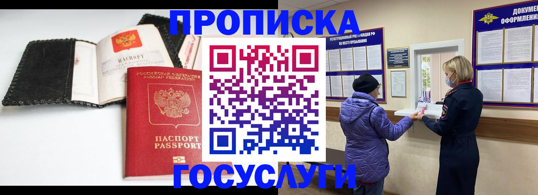 прописка штамп в Бавлах