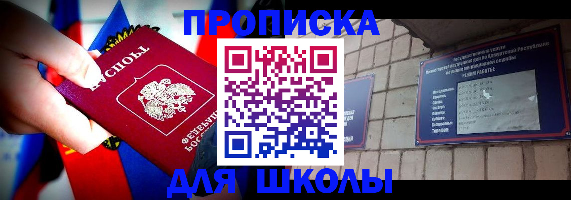 регистрация для школы в Бавлах