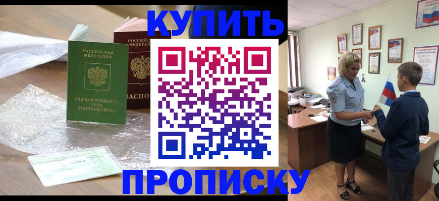 прописка для работы в Бавлах